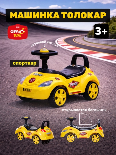 Детская машина толокар SPORTCAR