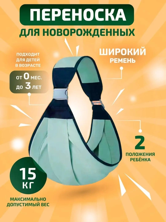 Слинг, эргорюкзак, кенгуру, переноска для ребенка. сумка переноска для мамы