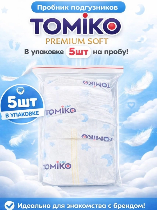 Tomiko PremiumSoft tagliklarni probnigi, sinab korish uchun 5 dona taglik - 