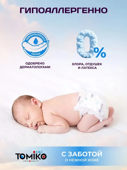 Tomiko PremiumSoft tagliklarni probnigi, sinab korish uchun 5 dona taglik