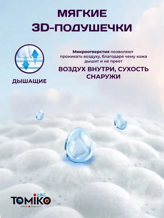 Tomiko PremiumSoft tagliklarni probnigi, sinab korish uchun 5 dona taglik