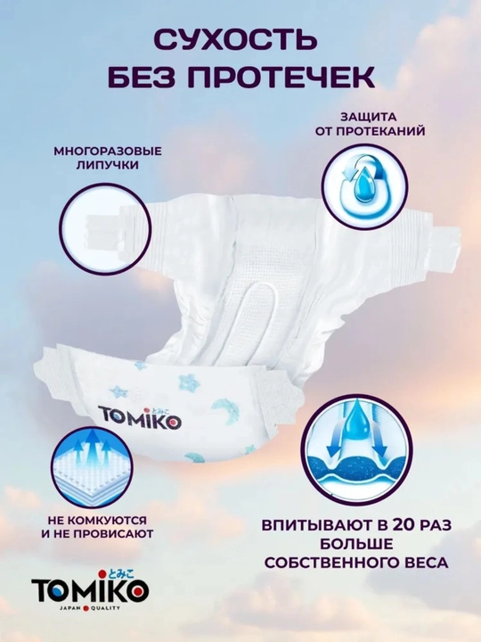 Tomiko PremiumSoft tagliklarni probnigi, sinab korish uchun 5 dona taglik