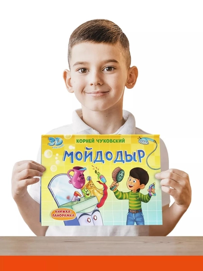Bolalar uchun 3D panoramali kitob: Aybolit, Moydodir, Traktor Vik, 8 bet