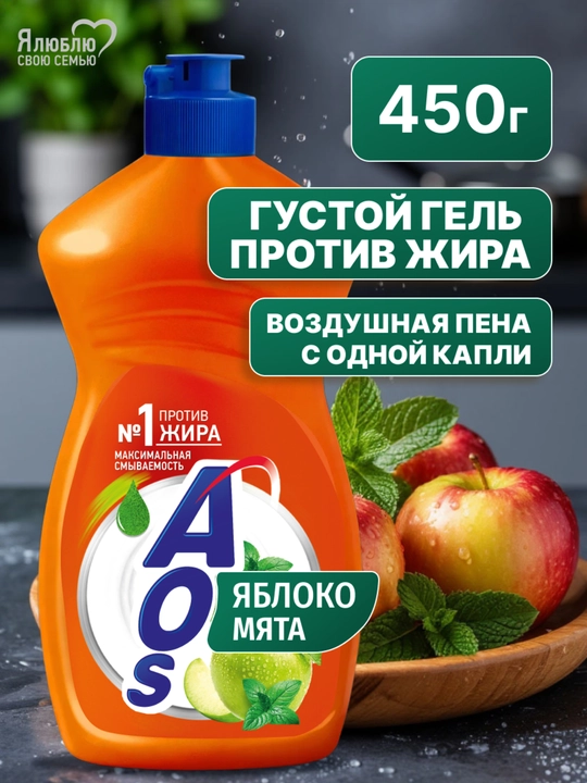 Средство для мытья посуды АОС Яблоко + мята 450 г - 