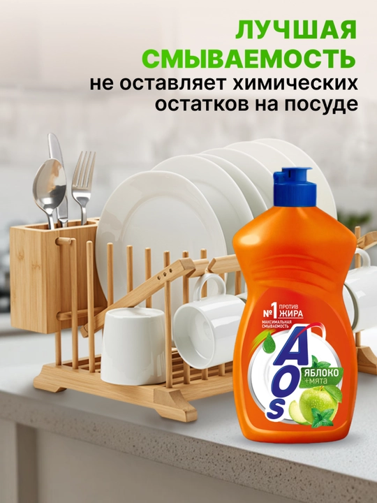 Средство для мытья посуды АОС Яблоко + мята 450 г