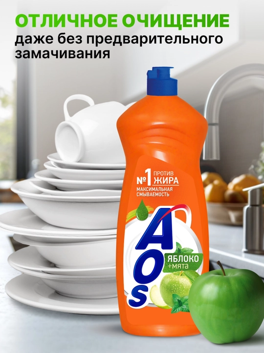 ЖМС AOS Яблоко + мята 900 г