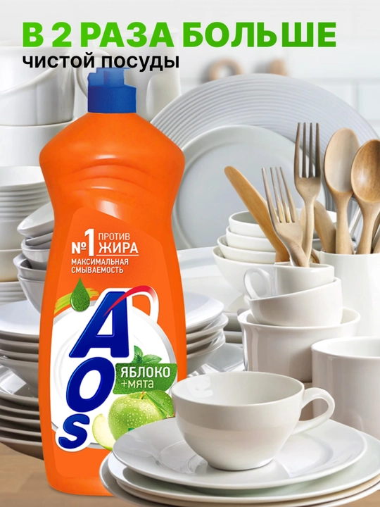 ЖМС AOS Яблоко + мята 900 г