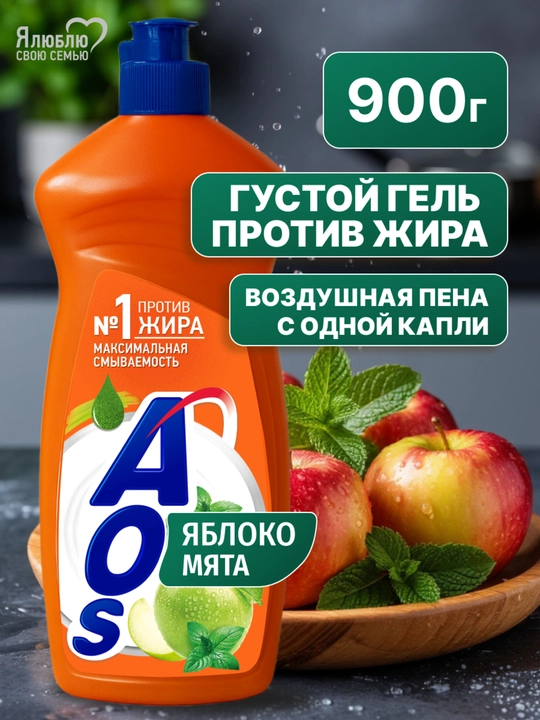 ЖМС AOS Яблоко + мята 900 г - 