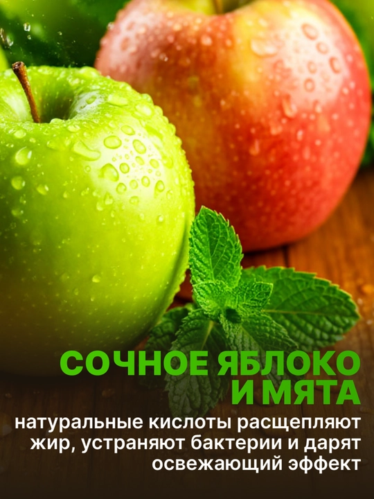 ЖМС AOS Яблоко + мята 900 г