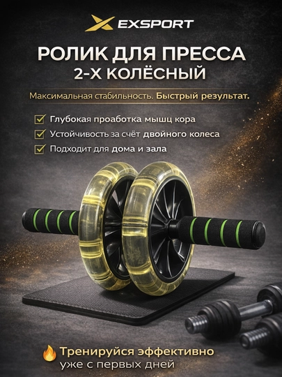 Колесо для пресса с двойным роликом и антискользящими ручками