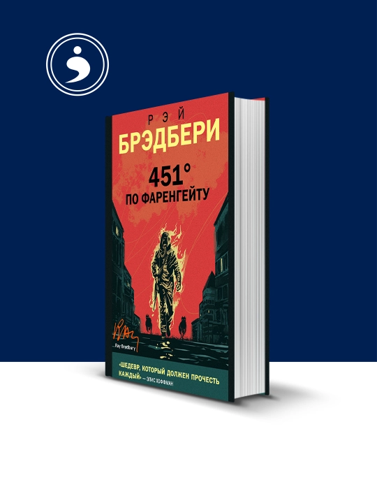 Rey Bredberining Farengeyt bo‘yicha 451 daraja kitobi xorijiy adabiyot - 