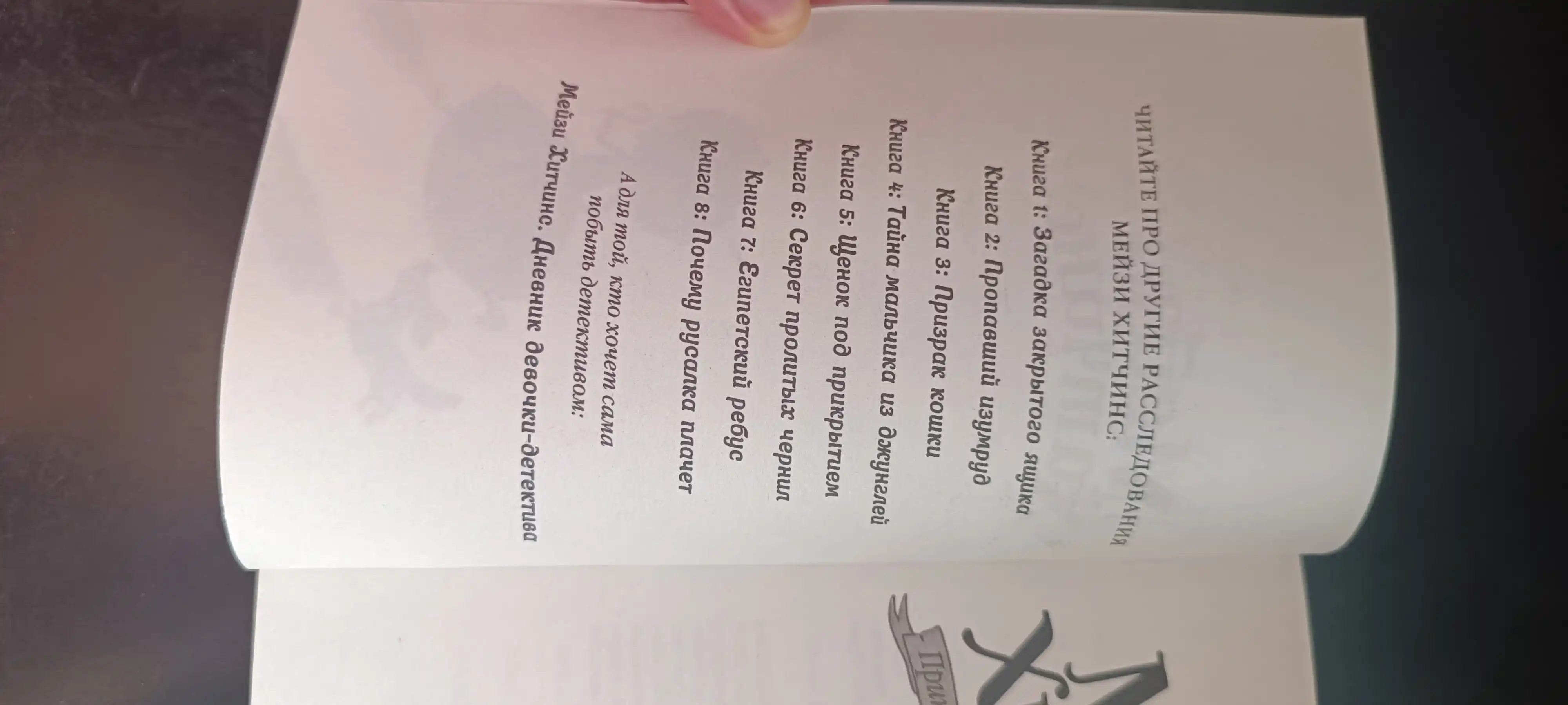 Meyzi Xitchins detskiy detektiv, Propavshiy izumrud #2, Vebb Xolli