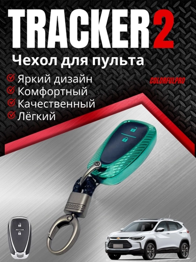 Чехол для ключа Tracker 2 кейс для пульта с брелком key case — AUTOH-TRACKER2PULTCHEX-ЛАЙМ