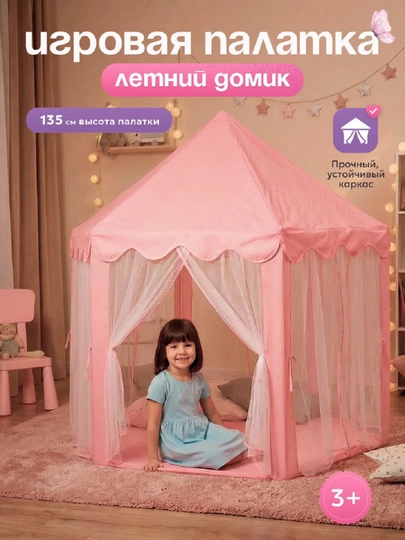 Детская игровая палатка Dream House — уютный и безопасный домик