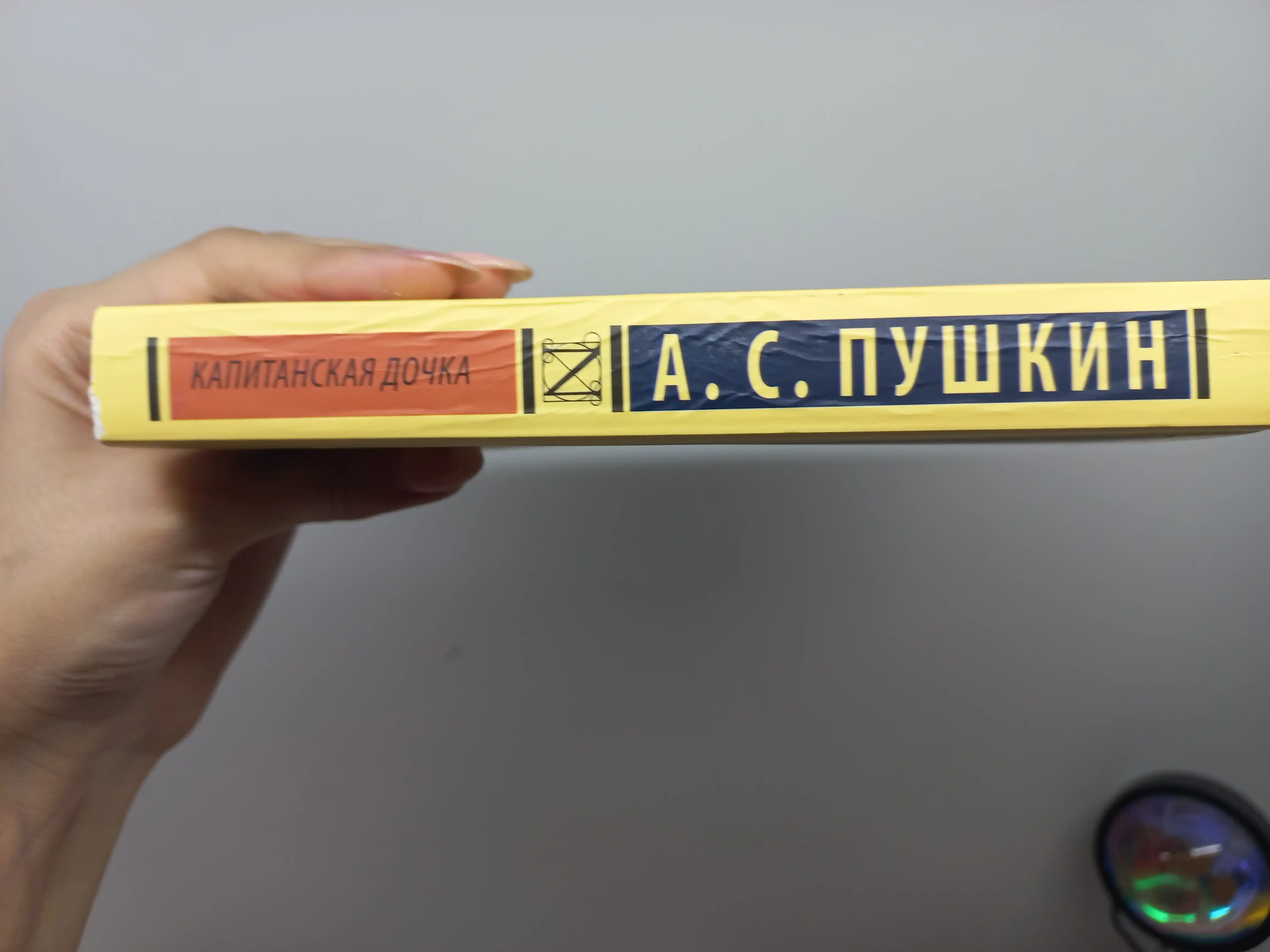 Капитанская дочка, Александр Пушкин