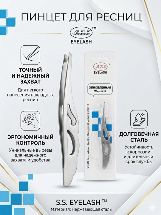Пинцет для выщипывания бровей - 