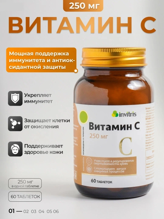 Витамин C Inviteris 250 мг, 60 капсул