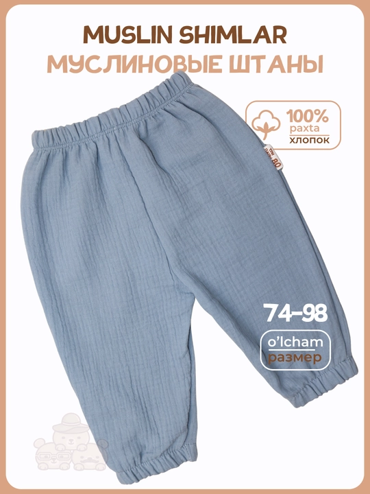 Муслиновые штаны для новорожденных, 100% хлопок, легкие, 74–98