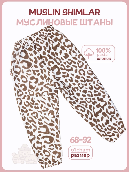 Муслиновые штаны для новорожденных, 100% хлопок, легкие, 74–98