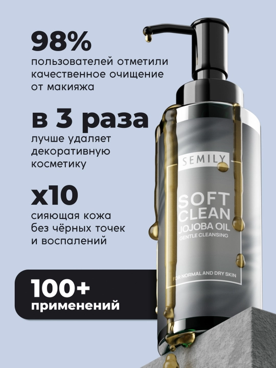 Gidrofil moy SEMILY, makiyajni yuvish va olib tashlash uchun