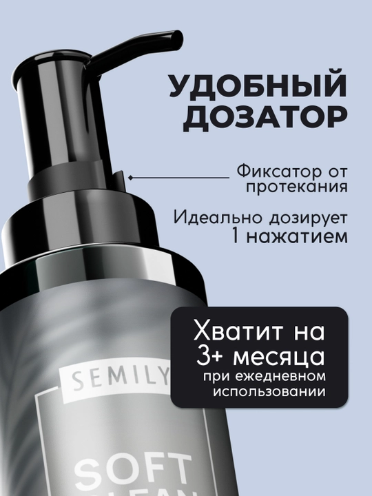 Gidrofil moy SEMILY, makiyajni yuvish va olib tashlash uchun