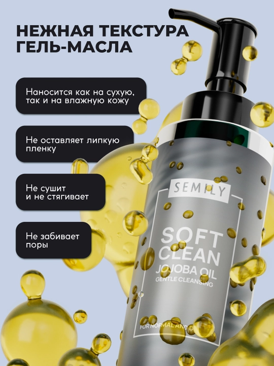 Gidrofil moy SEMILY, makiyajni yuvish va olib tashlash uchun