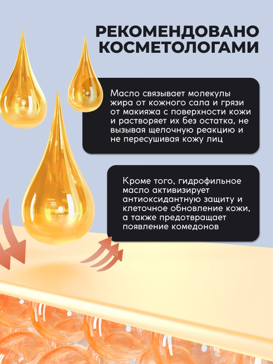 Gidrofil moy SEMILY, makiyajni yuvish va olib tashlash uchun