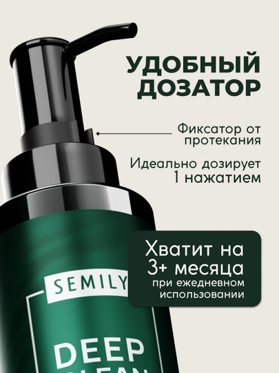 Gidrofil moy SEMILY, makiyajni yuvish va olib tashlash uchun
