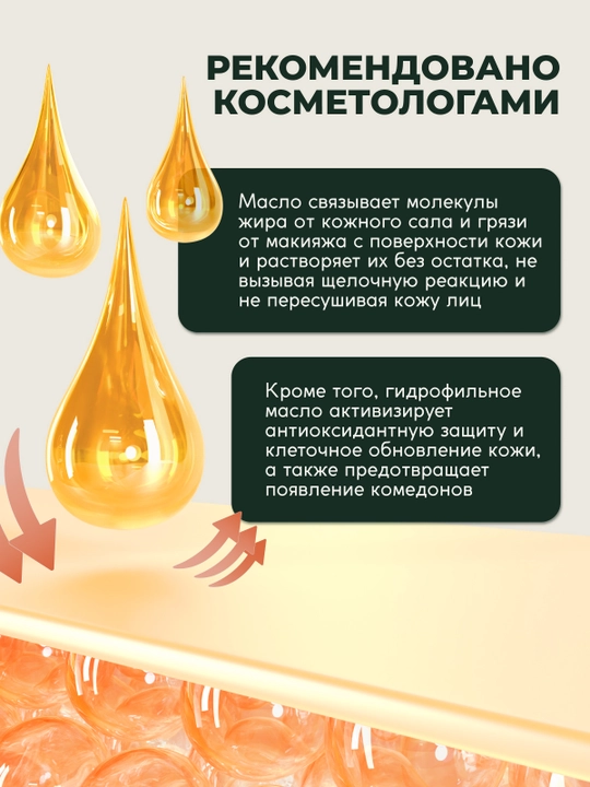 Gidrofil moy SEMILY, makiyajni yuvish va olib tashlash uchun