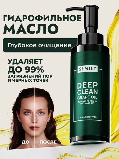 Gidrofil moy SEMILY, makiyajni yuvish va olib tashlash uchun - 
