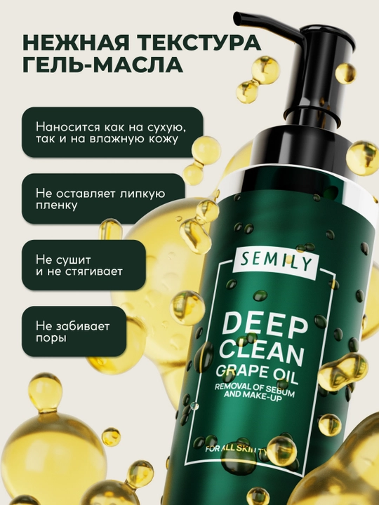 Gidrofil moy SEMILY, makiyajni yuvish va olib tashlash uchun