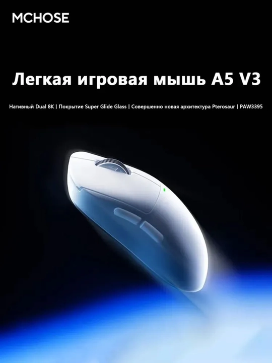 MCHOSE A5 V3 Ultra simsiz o‘yin sichqonchasi