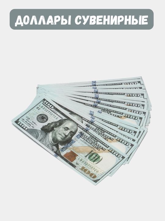 Доллар сувенир, сувенирные деньги для украшения, купюра, 100 USD