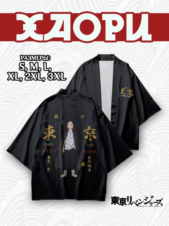Kimono Haori, Tokyo Avengers animesi kiyimlari, anime ko'ylak, uniseks - 