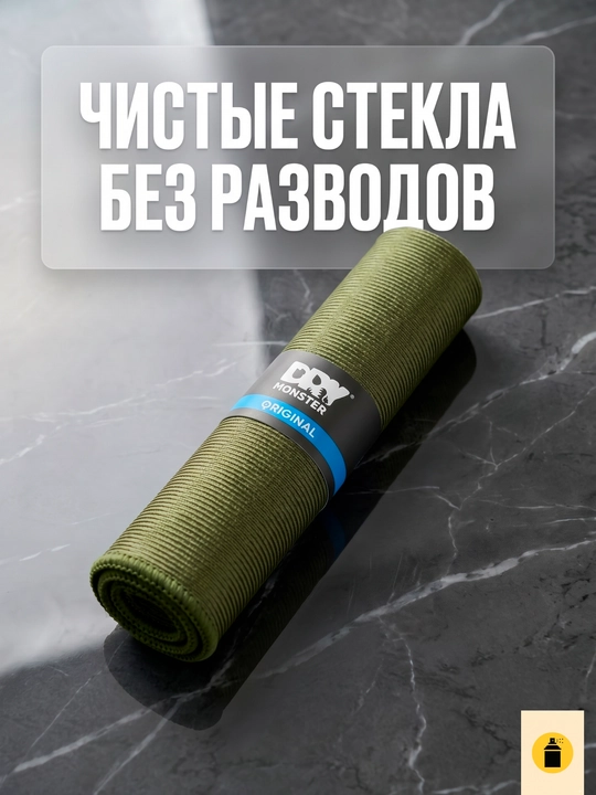 Dry Monster mikrofibra sochiq, oynalarni quritish uchun, 35 × 35 sm