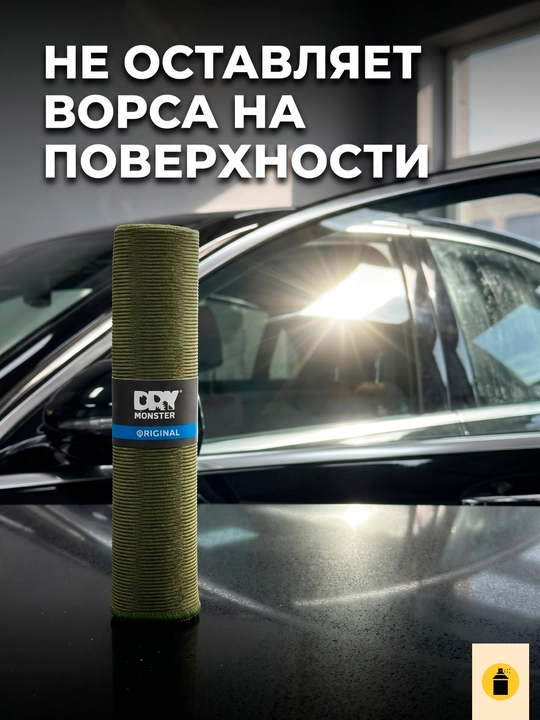 Dry Monster mikrofibra sochiq, oynalarni quritish uchun, 35 × 35 sm