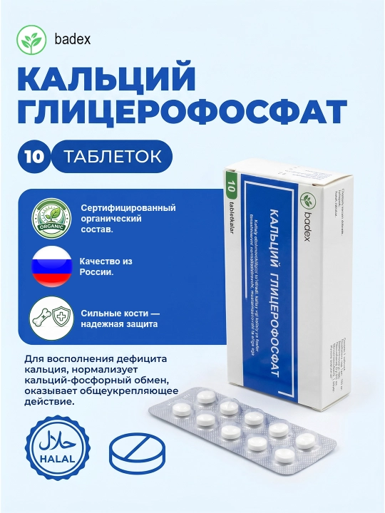 BADEX LIFE - Kalsiy glitserofosfat – kalsiy manbai, 10 tabletka - 