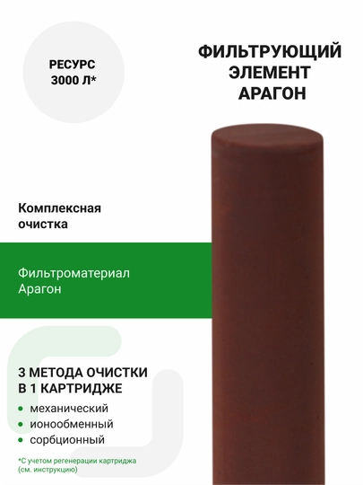 Фильтроэлемент Арагон для насадки-фильтра для воды на кран Гейзер Евро