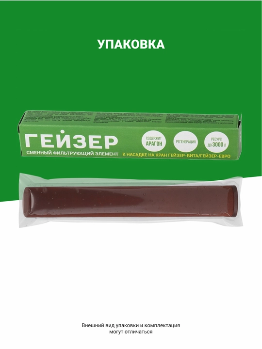 Фильтроэлемент Арагон для насадки-фильтра для воды на кран Гейзер Евро