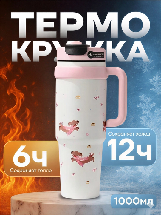 Zanglamaydigan po'latdan termo krujka, trubochkali va dastali, 1 litr
