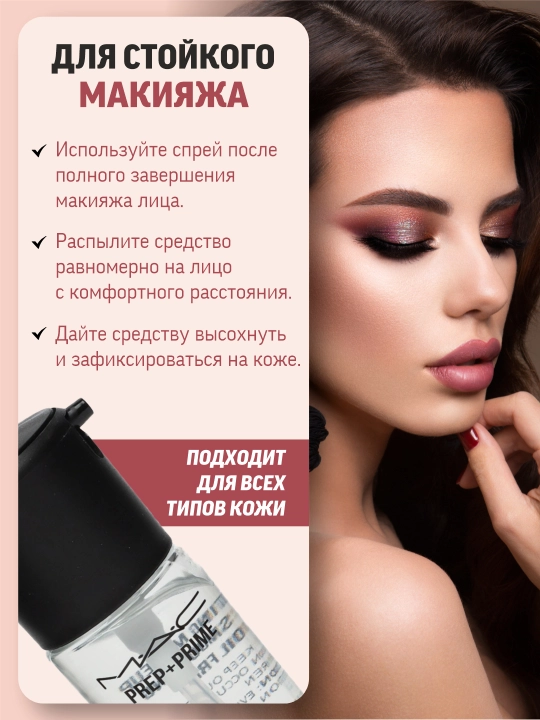 Makiyaj fiksatori MAC Prep + Prime Fix+, yuz uchun sprey, 120 ml