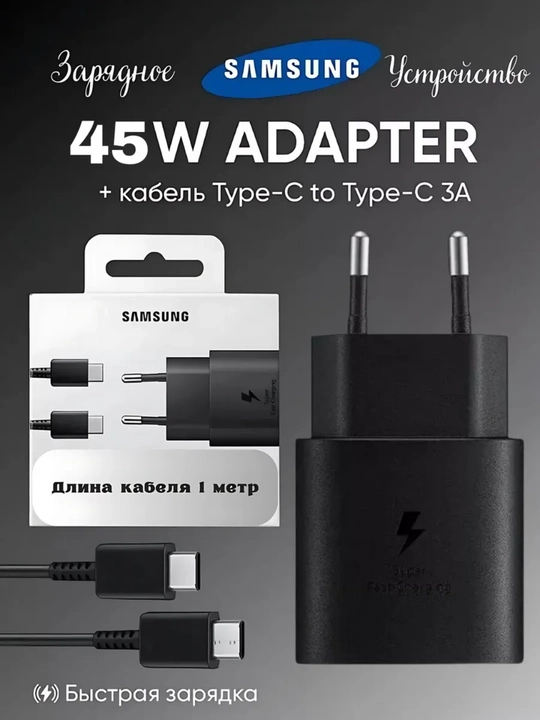 Зарядное устройство для смартфона, быстрая зарядка 45W с кабелем Type-C