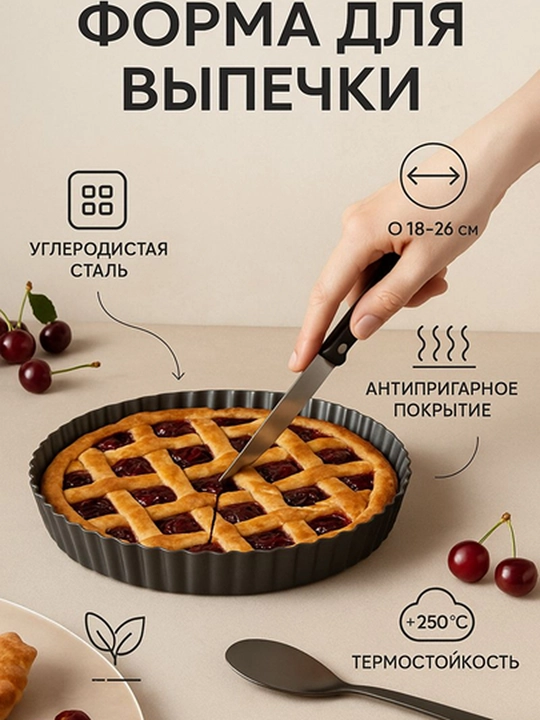 Форма для выпечки с антипригарным покрытием — съёмное дно, металл, круглая, 24 см - 