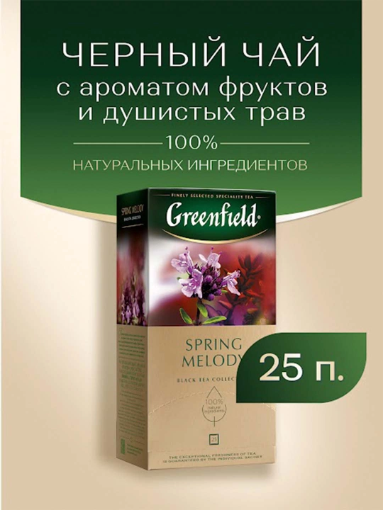 Чай черный Greenfield Spring Melody, листовой, 100 г