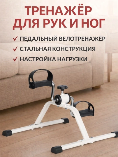 Мини велотренажер для рук и ног с регулировкой нагрузки, домашний педальный тренажер