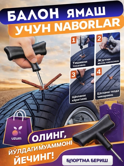 Ремкомплект набор для ремонта шин — TOZAUZ-BALONNABOR-ЧЕРН
