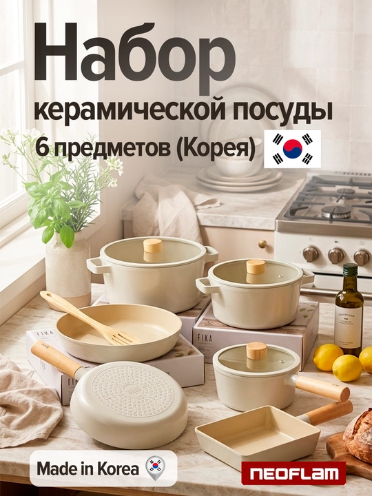 Fika – Набор керамической посуды, 6 предметов (Корея) - 