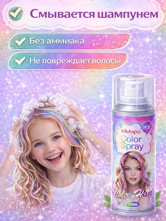 Bolalar uchun soch bo‘yog‘i, sprey 120 ml, yuviladigan