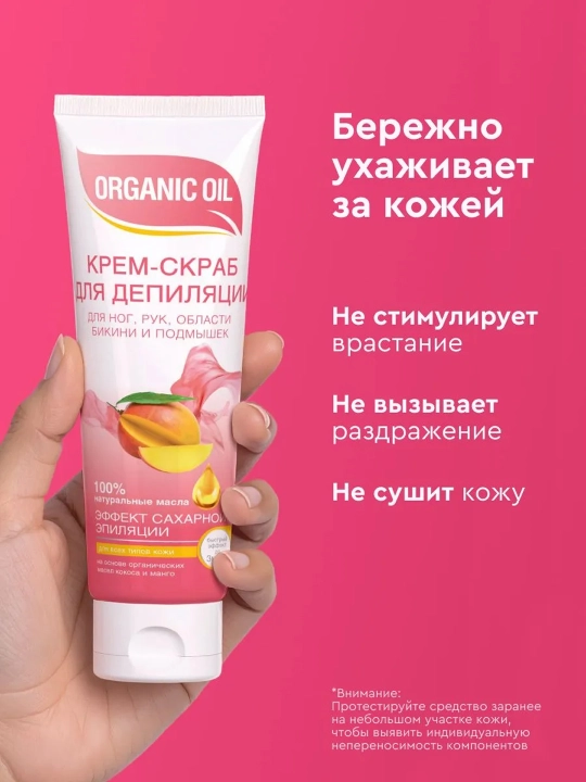 Depilyatsiya krem-skrab Fito Kosmetik Organic Oil, 100 ml