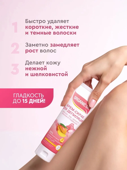 Depilyatsiya krem-skrab Fito Kosmetik Organic Oil, 100 ml